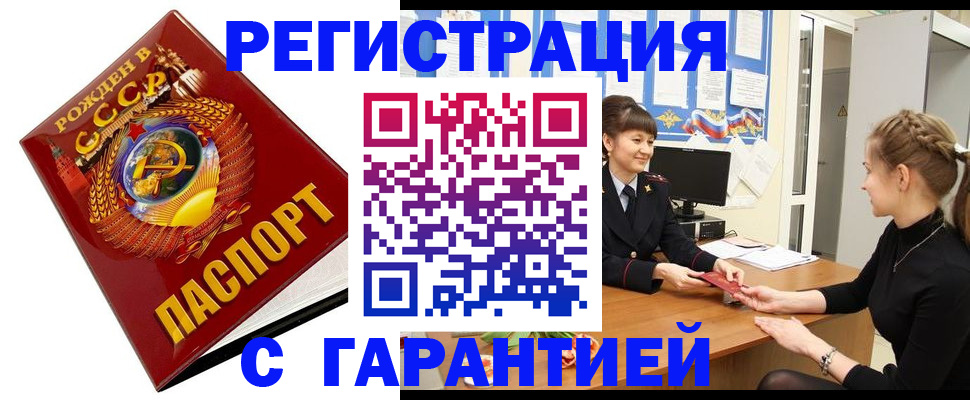 прописка штамп в Фрязино