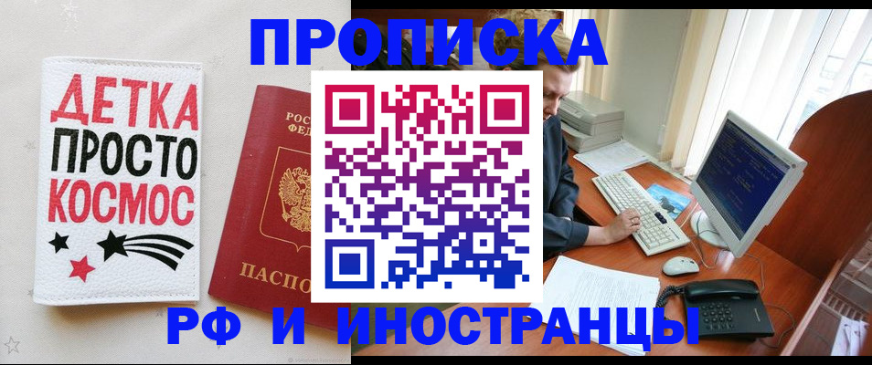регистрация в Фрязино