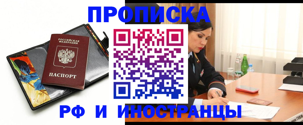 прописка паспорт в Фрязино