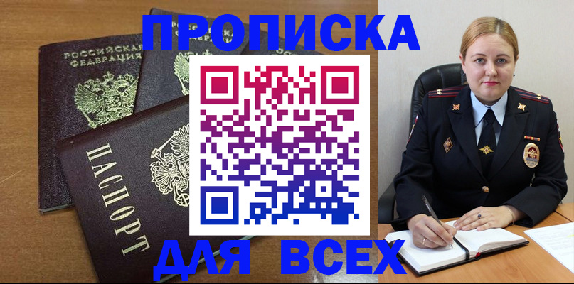 прописка для работы в Фрязино