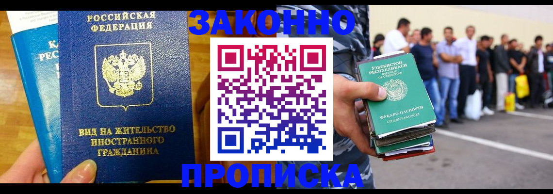 временная регистрация в квартире в Фрязино