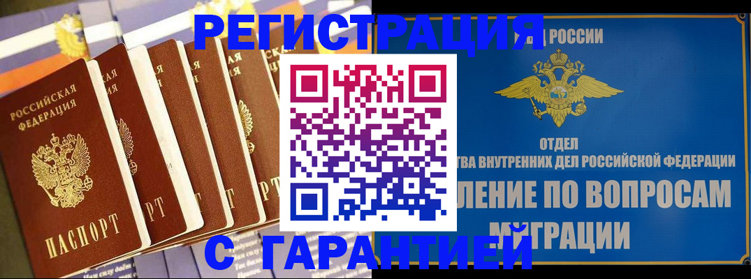 купить прописку в Фрязино