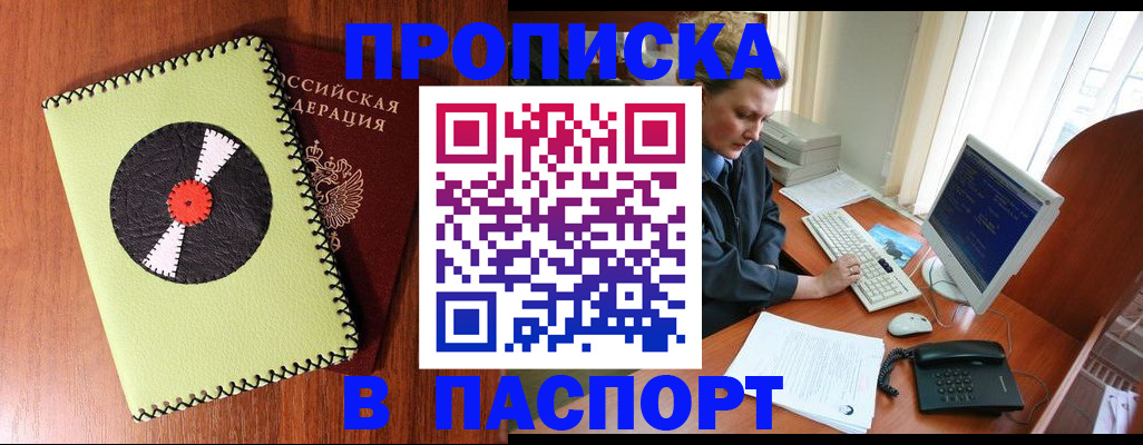 временная регистрация для всех в Фрязино